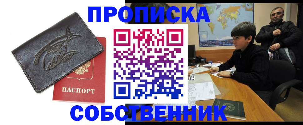 временная регистрация купить в Чувашии