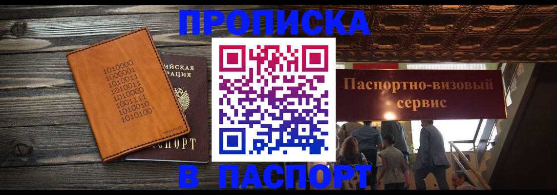 прописка 2025 в Чувашии